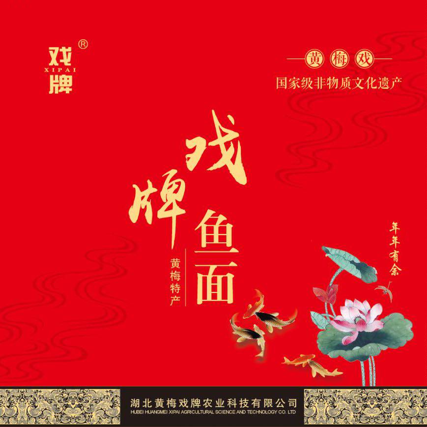 戏牌鱼面