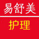 易舒美护理