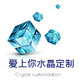 爱上你水晶定制的LOGO