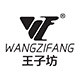 王子良品箱包