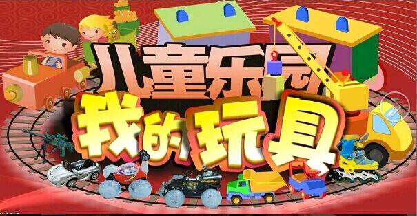 莉莉安的玩具
