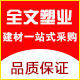 全文塑业