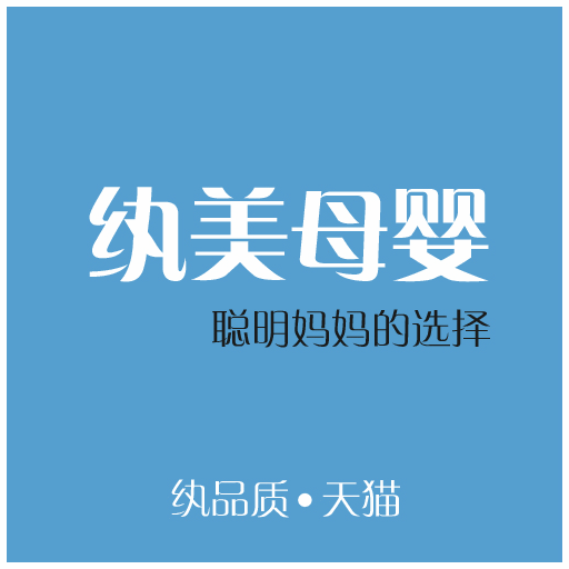 纨美母婴专营店的LOGO