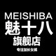 魅十八旗舰店