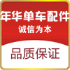 年华单车配件铺