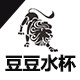 豆豆水杯工厂的LOGO