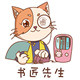 书匠先生不打烊