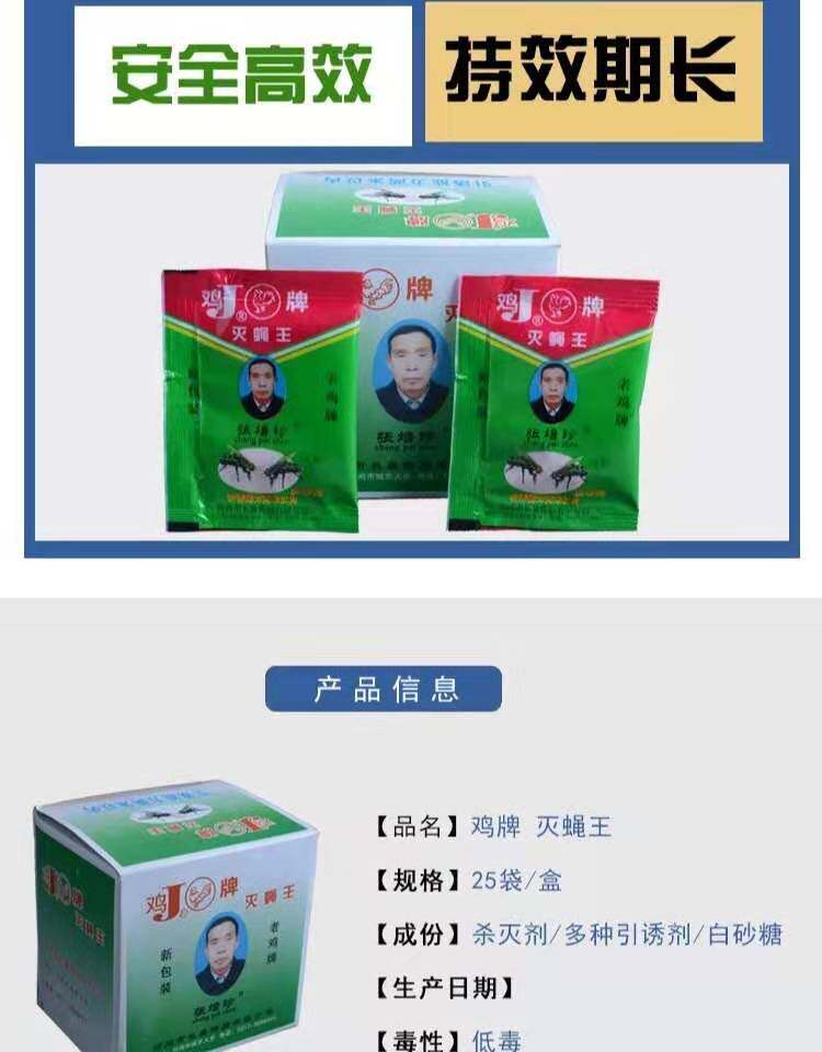 鸡牌 灭蝇王