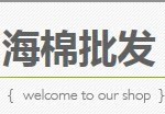 海棉批发