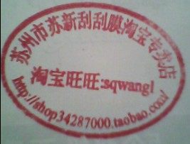 苏州苏新刮刮膜店