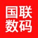 国联数码专营店的LOGO