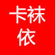 卡袜依儿童袜子