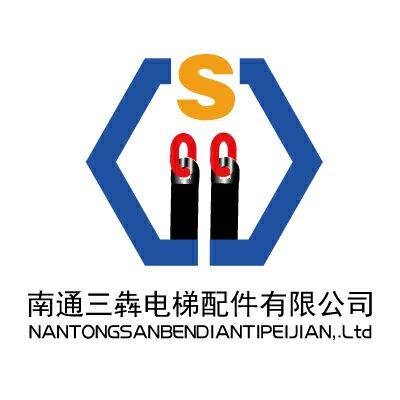 南通三犇电梯配件有限公司的LOGO