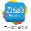 广州星之光文具的LOGO