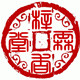 梓霖香堂