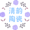 清韵陶瓷
