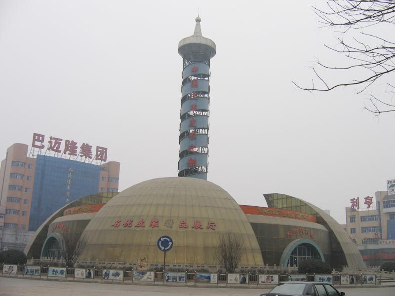 永兴皮货
