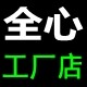 全心洗脸巾工厂店