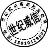世纪威信货架批发商城