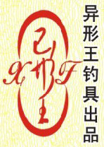 异形王浮漂刁王顿口漂官旗店