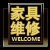 莫霍克家具维修材料店的LOGO