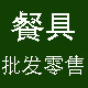 筷娃一次性餐具批发零售的LOGO