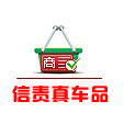 信责真车品专营店的LOGO