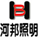 HB 河邦照明直销店的LOGO
