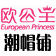 欧公主潮帽铺