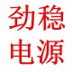 劲稳电源的LOGO