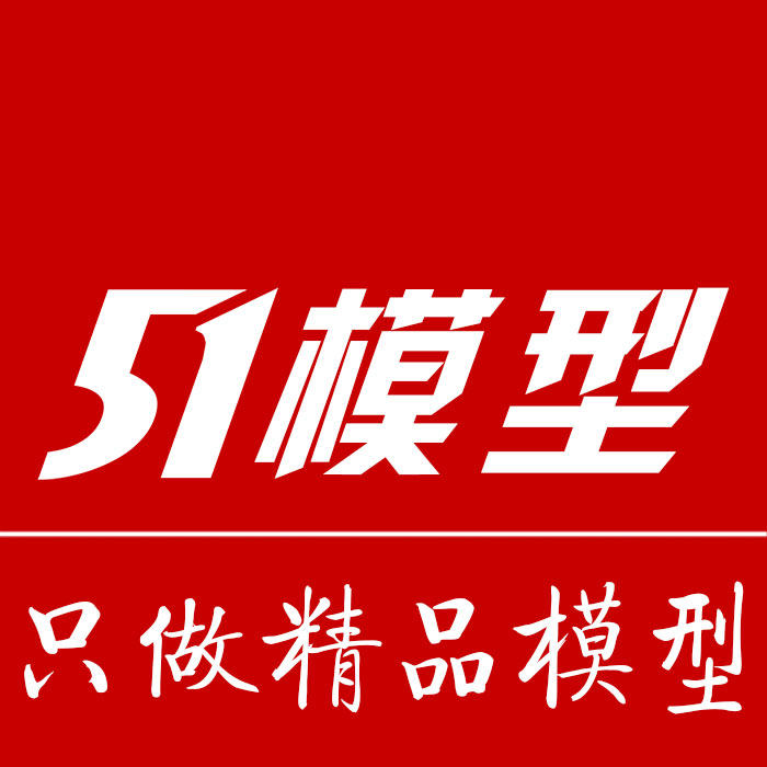 51模型
