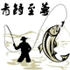 青鲟至尊渔具商城总店的LOGO