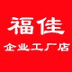 福佳电器企业店