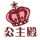 公主殿可爱时尚韩饰