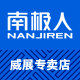 南极人威展专卖店的LOGO