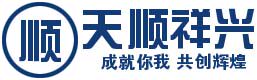 天顺祥兴的LOGO