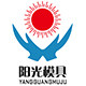 深圳阳光模具五金的LOGO