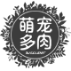 萌宠多肉园艺屋的LOGO