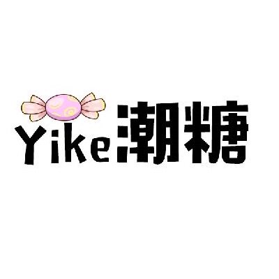 YiKe潮糖的LOGO