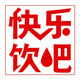 快乐饮吧饮吧的LOGO