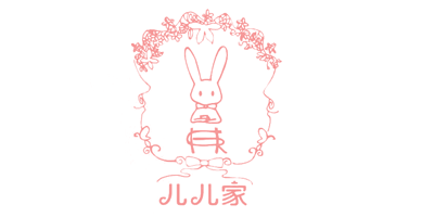 儿儿家 独家品的LOGO