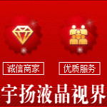 宇扬液晶视界