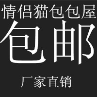 情侣猫包包屋