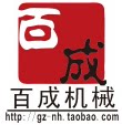 广州市百成食品机械