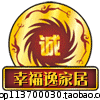 幸福逸家居