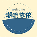 潮流依依1996