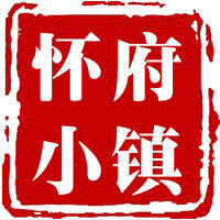 怀府小镇旗舰店