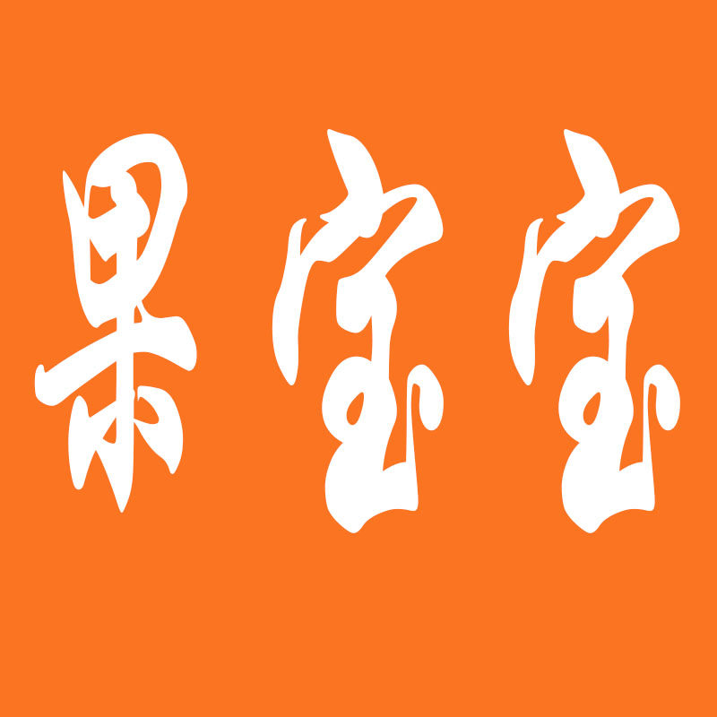 果宝宝童装的LOGO