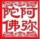 常素园