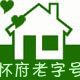 怀府老字号